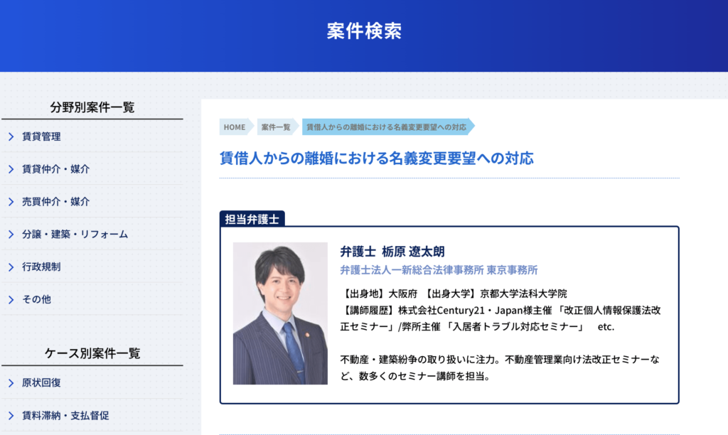一新総合法律事務所　東京事務所　案件検索ページ